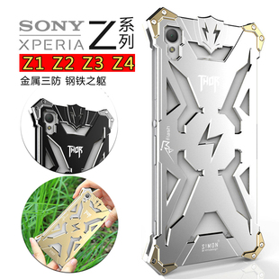 sony索尼z1手机壳金属边框防摔Z2保护套Z3 4 5金属三防外壳潮男壳
