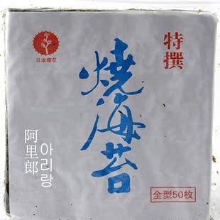 韩国 寿司专用 可重复樱花寿二次紫菜40张 2袋  产品编号 181
