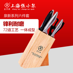 上海张小泉菜刀套装 家用全不锈钢套刀QD001厨房刀具套装六件套
