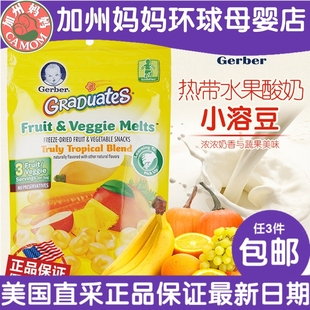 美国GERBER嘉宝菠萝芒果水果味酸奶小溶豆28g宝宝零食进口零食