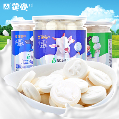 【蒙亮】内蒙古特产零食 草原奶贝 营养奶片 多味选择牛奶片450g
