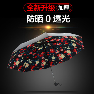 新款创意晴雨伞黑胶伞小黑太阳伞女遮阳伞防晒伞碎花伞樱花折叠伞