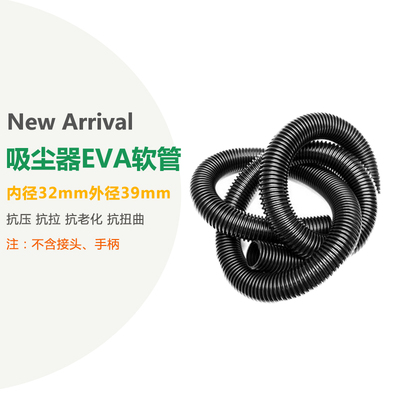 海尔吸尘器配件 波纹管 EVA抗拉软管 螺纹管 内径32外径39 1米