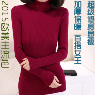 织美生2015秋冬新款女式高翻领紧身修身100%羊毛衫毛衣针织打底衫