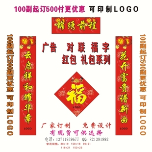 2016广告对联定制印刷厂家可印logo新年春联中国人寿平安保险银行