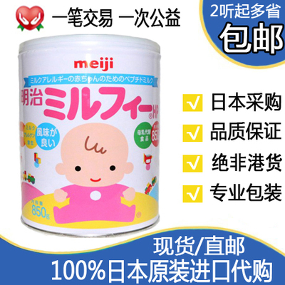 2罐包邮日本原装明治低敏HP水解蛋白奶粉-适合腹泻/湿疹/蛋白过敏