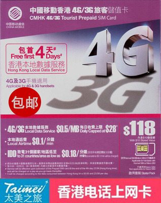 中国移动 香港电话卡iPhone6/5S上网卡4天无线不限流量3/4G手机卡