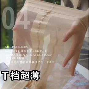日本TSUTSUT档！慕司光泽感10d超薄隐形透明性感丝袜连裤袜基础色