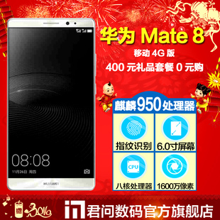 移动灰现货【送电源 32G卡等礼】Huawei/华为 mate8 移动版4G手机