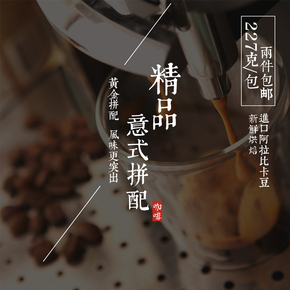 进口意式香浓咖啡豆新鲜烘焙特浓拼配花式精品咖啡咖啡粉227g