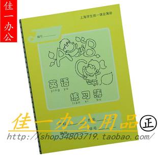 健生 英语本 K126-X 小学生 外语本 作业本  上海学校统一本册