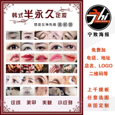 美容院韩式半永久眉眼唇宣传画海报图片写真纹绣美甲美睫纹身374