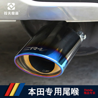 适用于本田12-2015款CRV缤智XRV改装排气管烤蓝尾喉消声器装饰品
