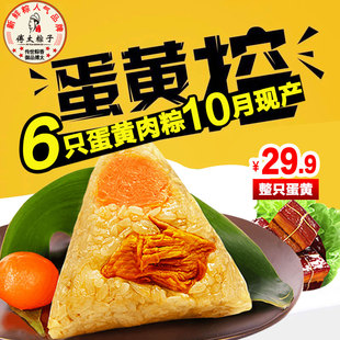 傅太【新鲜现产】秘制蛋黄鲜肉粽子6只 早餐嘉兴特产粽子礼盒包邮