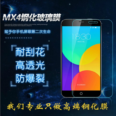 魅族MX4手机钢化膜MX4pro钢化玻璃保护膜魅蓝原装手机屏幕钢化膜
