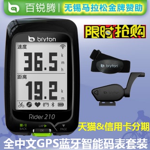 bryton百锐腾全中文GPS码表R210T 自行车夜光无线蓝牙心率踏频