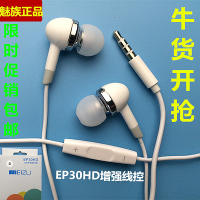 魅族原装正品EP-30 HD MX4pro MX3 MX2 魅蓝note 线控 耳机入耳式