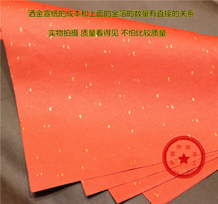 A4洒金宣纸大红色单面洒金手工艺剪纸刻纸专用宣纸纯手工制作特价