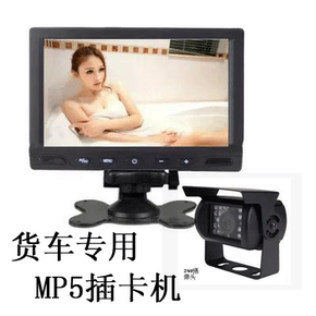 车视界7寸台式支架MP5带SD USB FM内置喇叭高清屏货车大巴摄像头