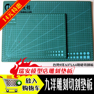 台湾九洋模型切割板 优质双面加厚玩具模型专用切割垫板介刀板