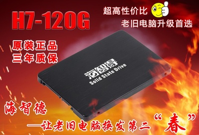 士必得 H7-120G海智得系列 2.5英寸SATA3 SSD固态硬盘 疯狂促销