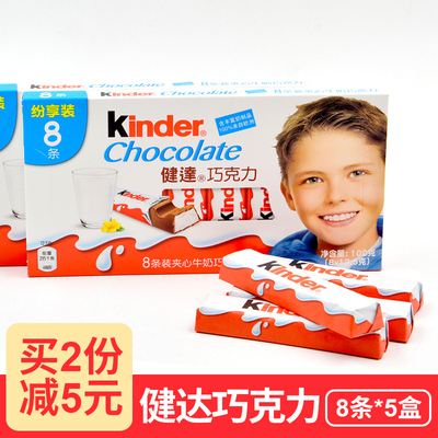 费列罗健达巧克力条t8*5盒 建达牛奶夹心儿童零食糖果生日礼物