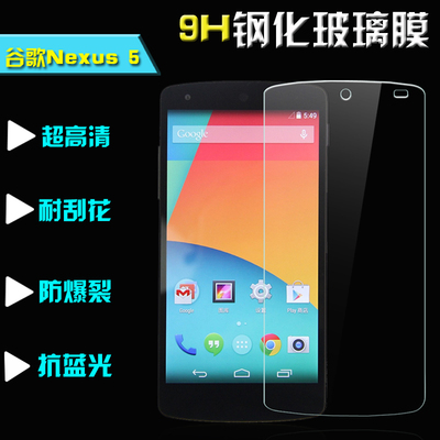 谷歌5钢化膜 nexus5手机防爆玻璃保护膜 Nexus5钢化玻璃膜防爆膜