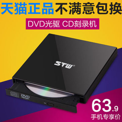STW 电脑外置光驱 外置usb光驱DVD笔记本外接移动光驱 CD刻录机