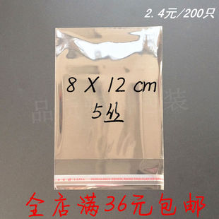 8*12cm 5丝200只 特价 OPP不干胶自粘袋 小饰品包装袋 透明塑料袋