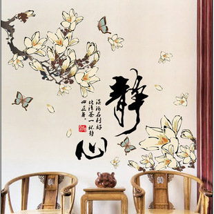墙贴客厅中国风 书法文字静心玄关卧室装饰壁画墙壁纸可移除自粘