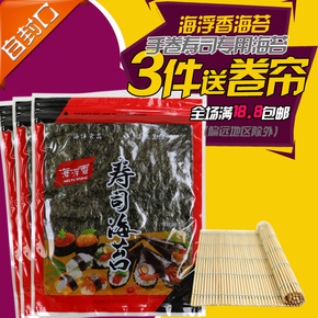 海浮香寿司海苔10张 海苔寿司专用日本料理韩国寿司紫菜包饭材料