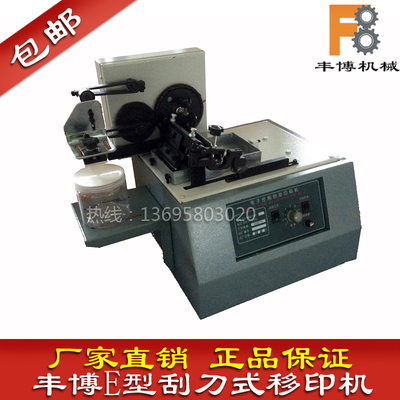 油墨移印机 刮刀式  仿喷码机可定做商标 生产日期批号电动打码机