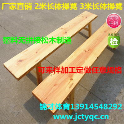 光面实木体操凳2米 3米练功凳子 幼儿园儿童大板凳 平衡舞蹈凳