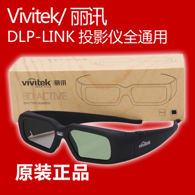 原装Vivitek/丽讯mw1301f/1185HD/Q7 DLP-LINK投影仪3D快门眼镜
