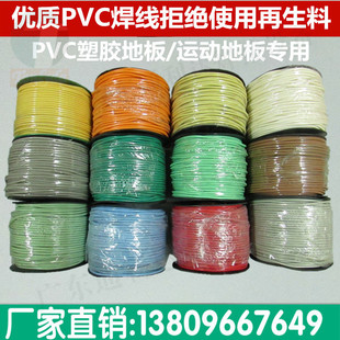 PVC塑胶地板焊线 静电运动地胶LG地板革专用PP焊条 接缝焊接材料