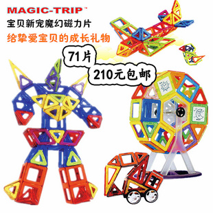 磁力片积木百变提拉儿童玩具 磁性构建片宝宝拼装益智摩天轮71片