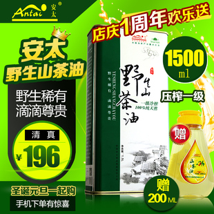 河南特产安太纯正野生山茶油 食用 纯天然茶籽油 1.5L送礼铁盒装