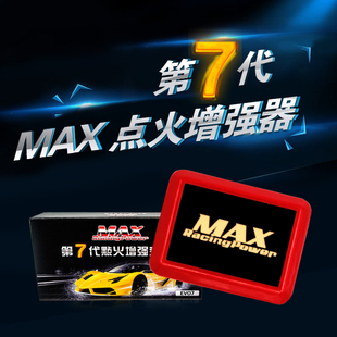 MAX点火增强器雪佛兰景程汽车提升动力改装件马力节油加速器