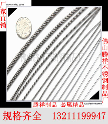 腾祥 钢丝绳 201不锈钢丝绳2.5mm 7*7结构 钢丝线 晾衣绳 模具绳