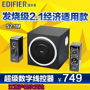 Edifier/漫步者 S2.1M 多媒体有源音箱 电脑音箱音响 震撼低音炮