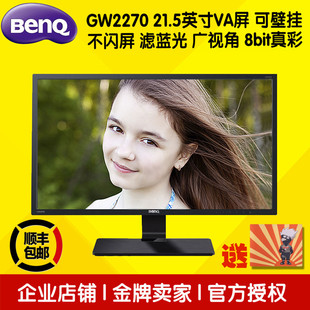 护眼显示器BenQ明基GW2270 21.5英寸电脑液晶不闪屏22可壁挂包邮
