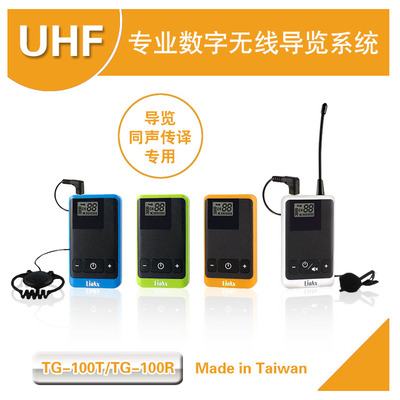 台湾LINKX数字UHF无线导览讲解器 同声传译 一对多 最轻最小32g