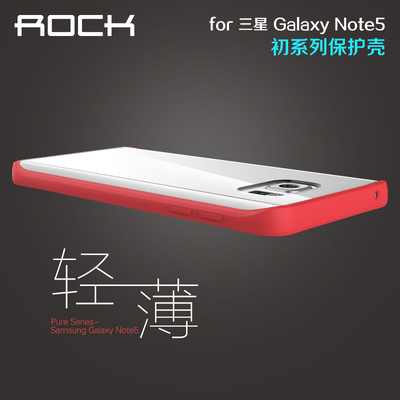 ROCK 三星note5边框手机壳超薄galaxy note5保护套透明note 5软壳