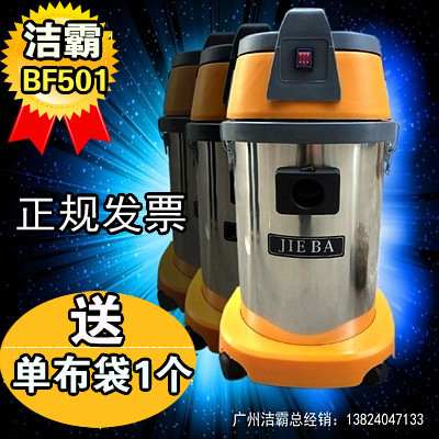 洁霸吸尘器BF501干湿两用车用家用洗车BF501B工业吸水机大功率30L