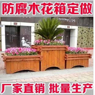 定做户外长方形花箱防腐木花箱花盆碳化木花箱组合花箱植树箱花架