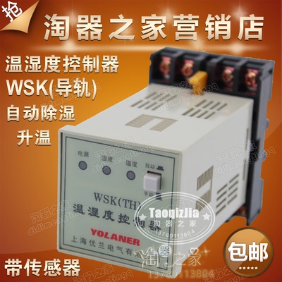 柳市淘器之家WSK-JG上海优兰正品温湿度控制器自动降温型限量包邮