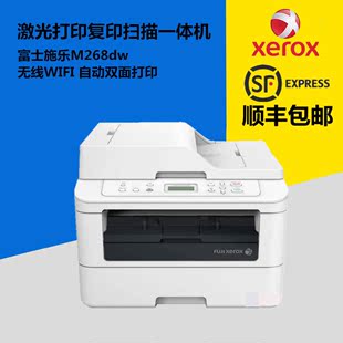 富士施乐M268dw 无线WIFI激光打印复印扫描一体机双面网络打印机