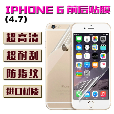 苹果iPhone6贴膜iPhone6plus保护膜高清前后膜6/6P高透手机贴膜