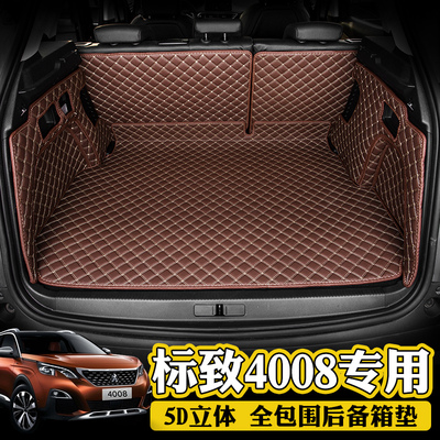 2017款东风标致4008全包围汽车后备箱垫专用新款标志4008后备箱垫