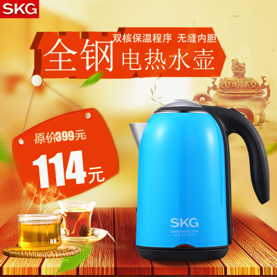 SKG 8045电热水壶双层保温 不锈钢电烧水壶自动断电1.7L家用特价